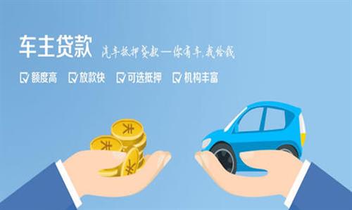 平川全款车不押车贷款利息和政策分享！